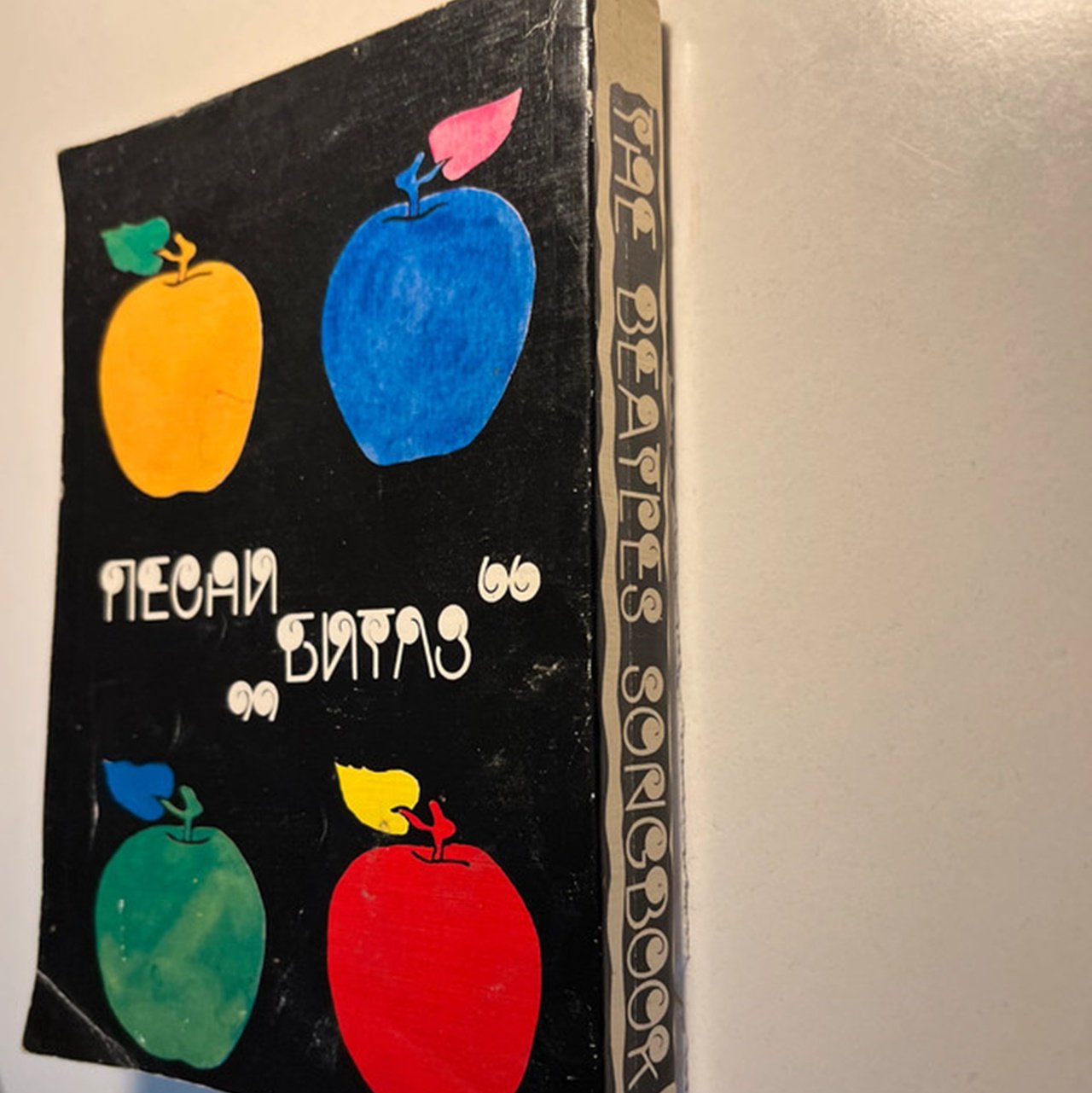 The Beatles Songbook by Raduga Russia, 1992 - Image 4